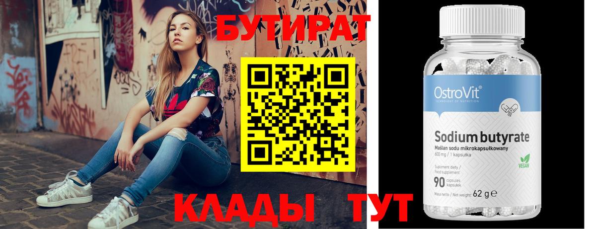 Нижневартовск  Бутират бутандиол  Вход с VPN 