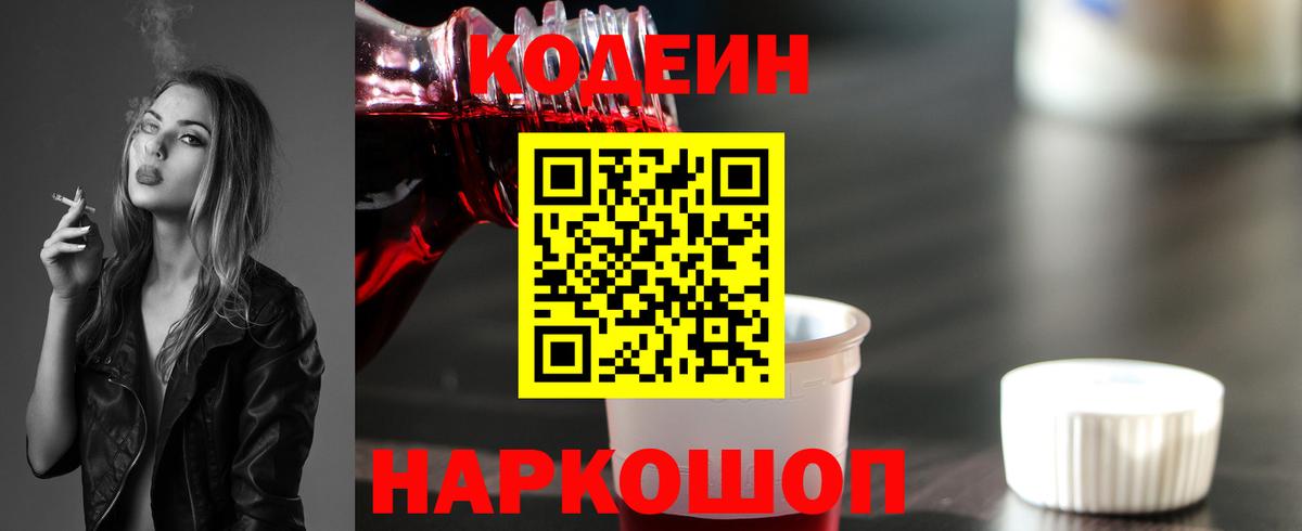 Кодеин напиток Lean (лин)  Нижневартовск 