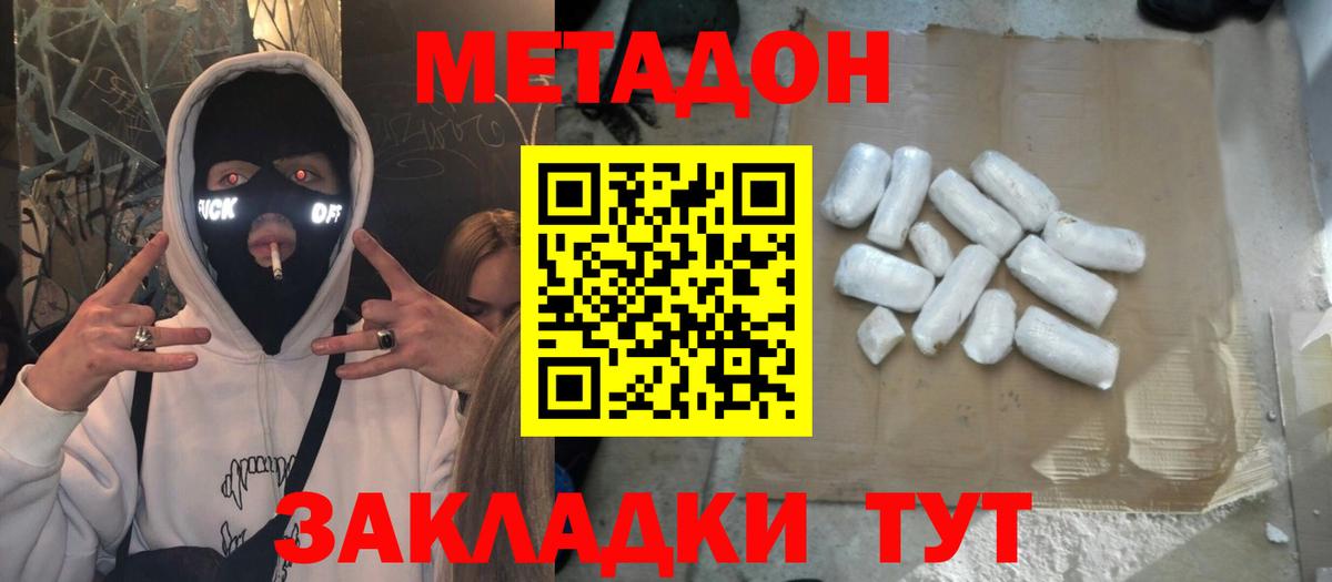 Метадон methadone  Метадон кристалл  Нижневартовск 
